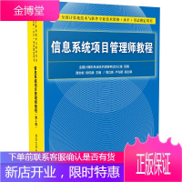 2021信息系统项目管理师教程 第三版 第3版 软考信息系统项目管理图书籍