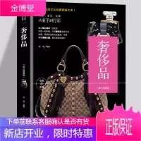 图解世界名牌圣经 品时尚图鉴 奢侈品牌鉴赏书 品牌文化 历史故事大全书籍名表名车香水珠宝名酒名包时装