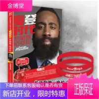 魔登时代詹姆斯·哈登传 哈登个人传记 NBA篮球球星书籍哈登人物传记 NBA那些年我们一起追过的球星