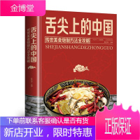 舌尖上的中国书传世美食炮制方法全攻略 面食烹饪煲汤书籍 地方特色小吃饮食文化菜谱食谱 健康饮食家常菜