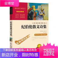 纪伯伦散文诗集 纪伯伦 人民邮电出版社 正版