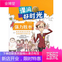 课间好时光 强力胶水 美国迪士尼公司 校园喜剧动画版《课间好时光》同名漫画图书 中小学课外阅读书籍