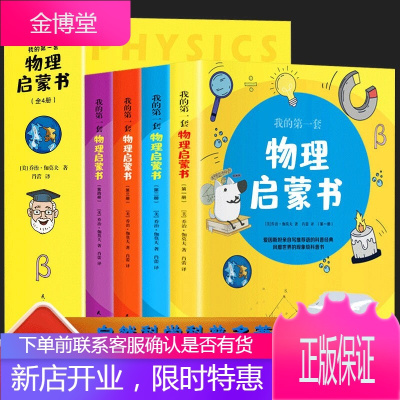 全4册我的套物理启蒙书彩色图文物理漫画书经典物理科学启蒙小学生科普读物培养儿童科学思维解锁物理