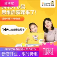 腾讯开心鼠思维课程适合3-8岁少儿口语线上学习网课儿童英文单词绘本教材礼包