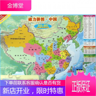 磁立方 中国地图拼图 大号磁性中国世界地理磁力地图拼图 儿童地理中学生版挂图行政区地形地图 RC