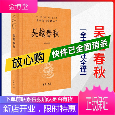 [中华书局]吴越春秋(中华经典名著全本全注全译)