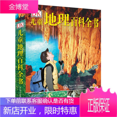 DK儿童中国地理百科全书 精装 地理书籍地图绘本科普书籍 中国世界地理书籍 儿童科普百科书