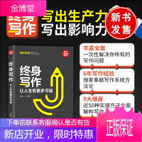 正版书籍 终身写作:让人生有更多可能(新时代·职场新技能)陆林叶语言文字终身写作终身成长写作认知框