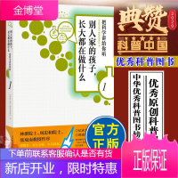 正版书籍 别人家的孩子长大都在做什么1 把科学讲给你听 SELF格致论道讲坛典赞2020