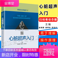 心脏超声入门 心脏超声精细讲解 胎儿心脏超声 医学 中国胎儿心脏超声指南 心脏超声掌中宝 超声诊断学