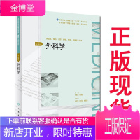 外科学第4版四高等学历继续教育专科十三五规划教材供临床预防检验影像等专业用人民卫生出版社