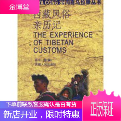 西藏风俗亲历记,张中,西藏人民出版社9787223016261
