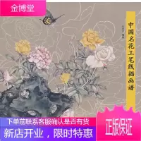 中国名花工笔线描画谱——月季,张树荣绘,安徽美术出版社9787539818627