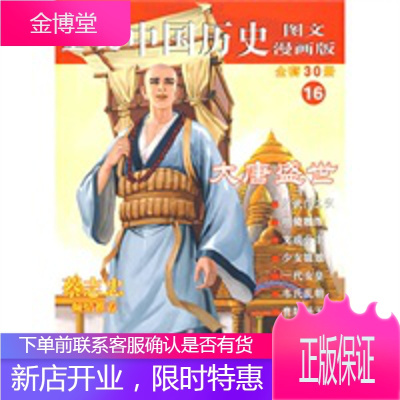 重现中国历史 大唐盛世(16),张武顺著,中国大百科全书出版社9787500080374