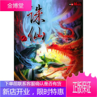 奇幻武侠经典:诛仙(2)