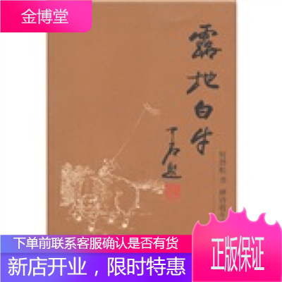 露地白牛:何劲松书禅诗牧牛图颂,何劲松,四川出版集团,四川美术出版社9787541031779