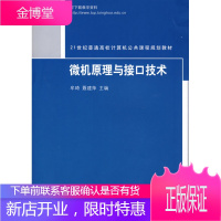 微机原理与接口技术牟琦清华大学出版社978730215878牟琦、聂建萍 978730215878