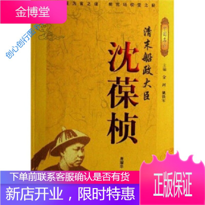 清末船政大臣 金河