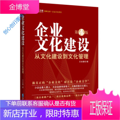 管理文库企业文化系列 企业文化建设从文化建设到文化管理(第4 王吉鹏