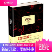 1984 反乌托邦小说三部曲 [英]乔治·奥威尔