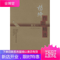 杨绛作品精选散文II 杨绛