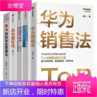 [套装5册]华为管理系列:华为销售法+华为饱和攻击营销法+华为增长法+华为团队工作法+华为灰度管理法