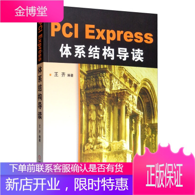 PCI Express体系结构导读