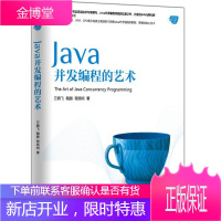 Java并发编程的艺术 计算机编程书/计算机教材java从入门到精通java并发编程实战书籍