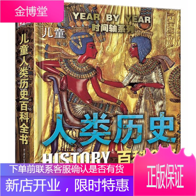 DK儿童人类历史百科全书写给儿童孩子的世界历史地图故事 中国儿童历史百科绘本书籍6-10岁