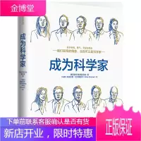 成为科学家 腾讯青少年发展委员会 腾讯2021官方出品面向青少年的科普书 马化腾 薛其坤推荐