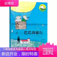 大师名作绘本馆一大象巴巴的故事全集(全套6册)3-8周岁 巴巴系列儿童文学书籍