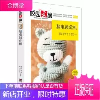 校园文摘--脑电波危机 姚禹同吴涵 等 青春文学 校园 散文杂文随笔 小说书籍
