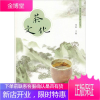 茶文化 图说中华传统文化丛书 茶文化的历史 茶文化的时代特征等内容对茶文化发展历程 鉴赏知识和保养知