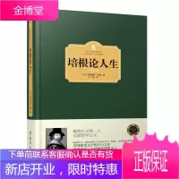 【西方学术经典】培根论人生 弗朗西斯·培根著 现当代文学代表作品集 培根随笔 世界经典文学 唯物主义