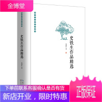 史铁生作品精选(精) 史铁生著 收录史铁生散文 小说 诗歌 剧本 书信精选 中国当代富有灵魂的作家