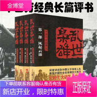 [共4册]正版单田芳评书/乱世枭雄/东北往事/一个乱世枭雄的崛起与殒落/传统长篇小说/民国历史风云人