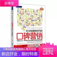 社会化媒体时代的口碑营销:苹果iphone||亚马逊Kindle在互联网时代风靡全球的营销秘密