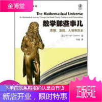 数学那些事儿:思想、发现、人物和历史