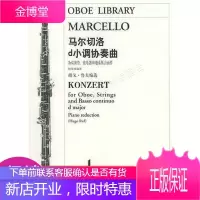 马尔切洛d小调协奏曲:为双簧管、弦乐器和通奏低音而作钢琴缩编谱·含分谱