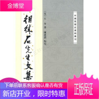 徂徕石先生文集:中国思想史资料丛刊