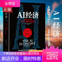 正版 AI经济：机器人时代的工作、财富和社会福利 罗杰·布特尔 新经济发展构想 探讨AI时代的经