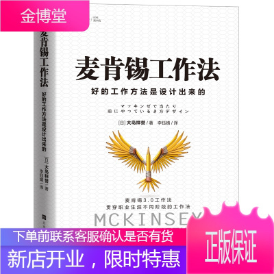 麦肯锡工作法 好的工作方法是设计出来的 大岛祥誉著 提升工作效率和质量,强化职业生