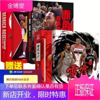 [赠腾讯视频NBA会员月卡]雷霆三少+赤色玫瑰 德里克罗斯+哈登+杜兰特+威少管著 NBA篮球书籍