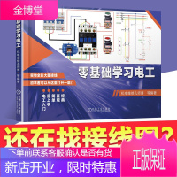 正版 零基础学习电工 电路实物接线图书籍自学教材教程电工证手册彩图基础知识入门资料接线线路图宝典