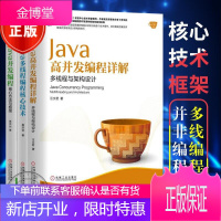 Java高并发编程详解 多线程与架构设计+Java并发编程+Java多线程编程核心技术书