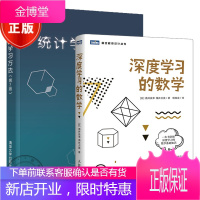 [套装2本]统计学习方法 第2版 李航著+深度学习的数学 文本数据挖掘