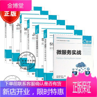 正版7本SSH框架企业级应用+SSM轻量级框架应用+JavaWeb应用设计及实战+MySQL数据库应