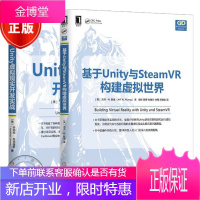 2本 基于Unity与SteamVR构建虚拟世界+Unity虚拟现实开发实战书籍
