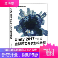 Unity 2017虚拟现实开发标准教程书籍