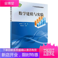 数学建模与实验/陈恩水,王峰